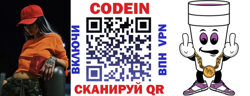 Codein напиток Lean (лин) закладки Великие Луки
